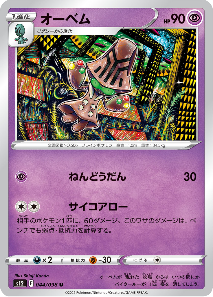 Beheeyem — Paradigm Trigger 044