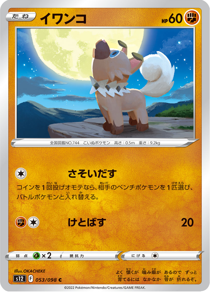 Rockruff — Paradigm Trigger 053