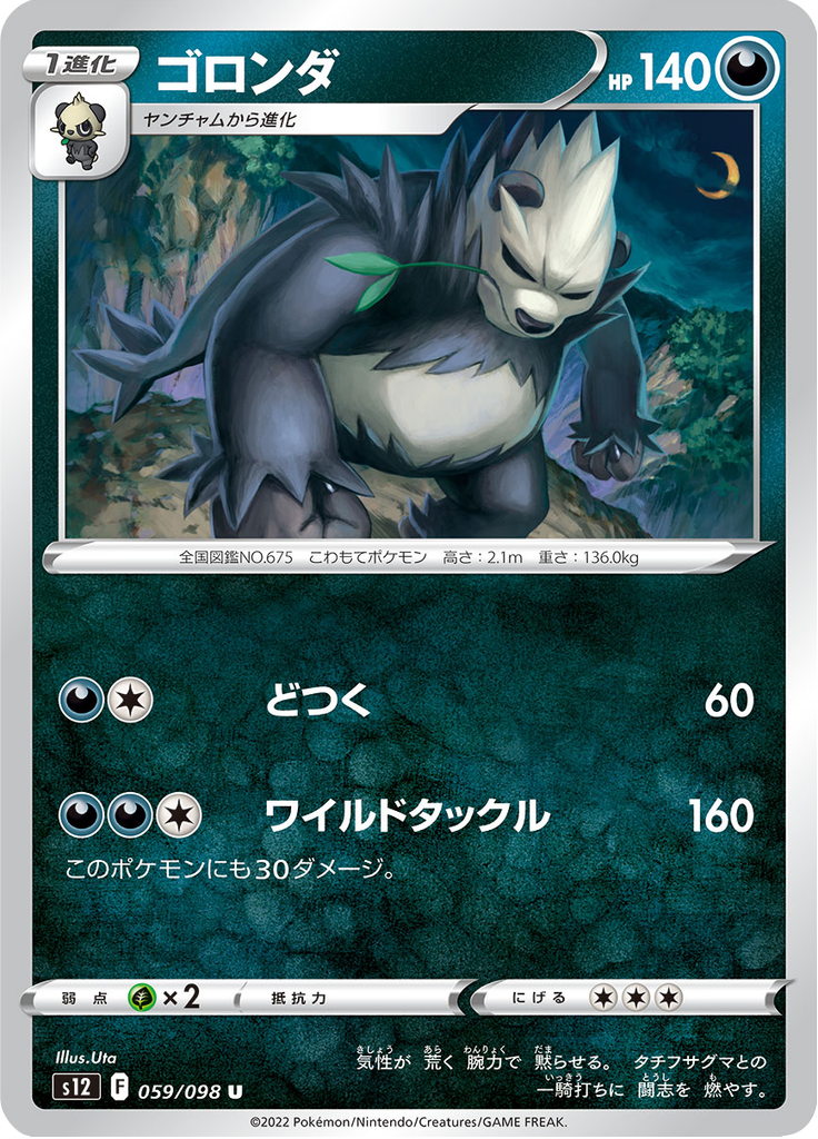 Pangoro — Paradigm Trigger 059