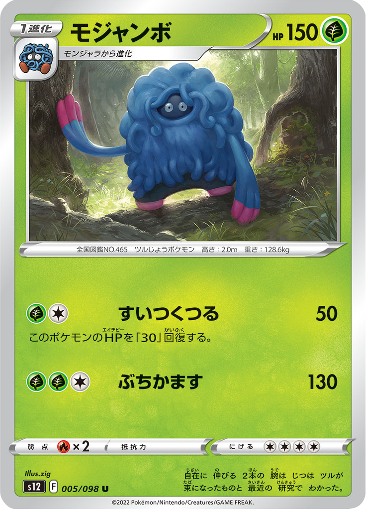 Tangrowth — Paradigm Trigger 005