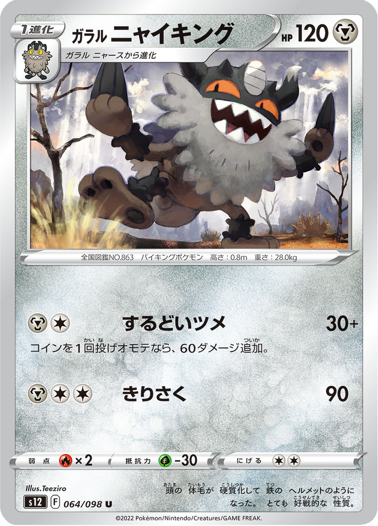 Galarian Perrserker — Paradigm Trigger 064