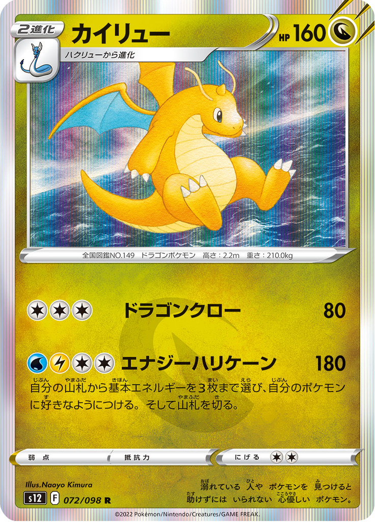 Dragonite — Paradigm Trigger 072