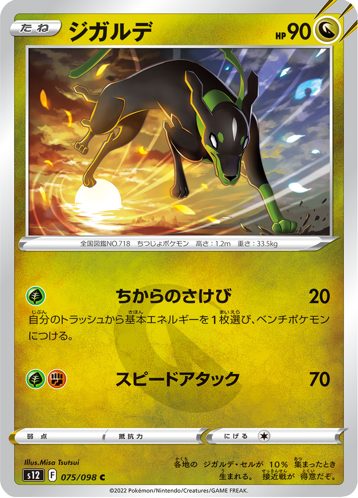Zygarde — Paradigm Trigger 075