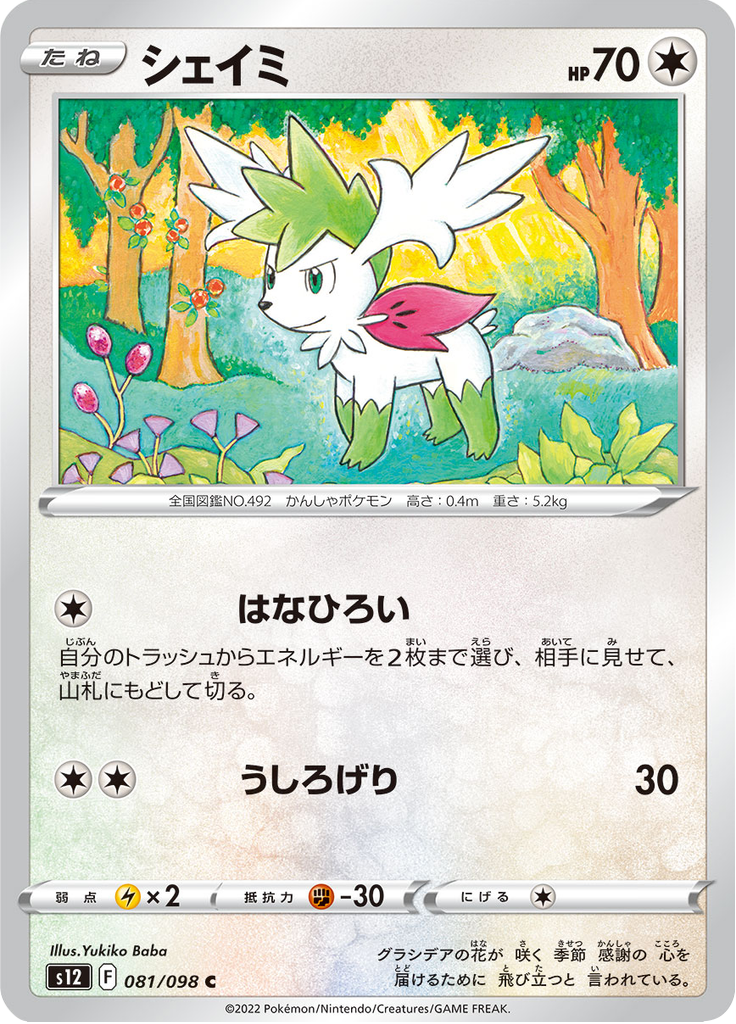Shaymin — Paradigm Trigger 081