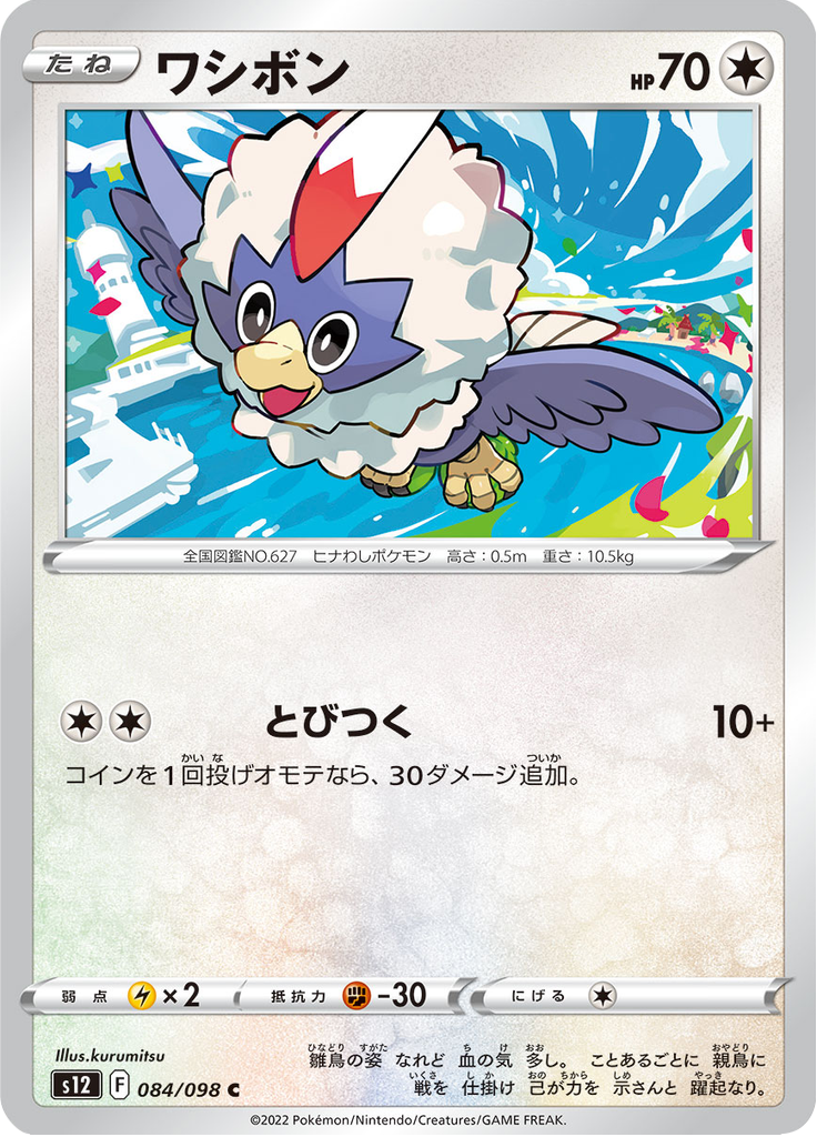 Rufflet — Paradigm Trigger 084