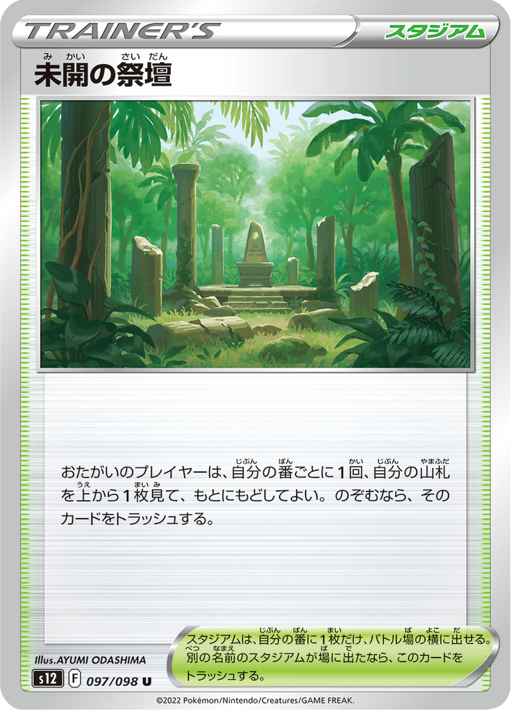 Primeval Altar — Paradigm Trigger 097