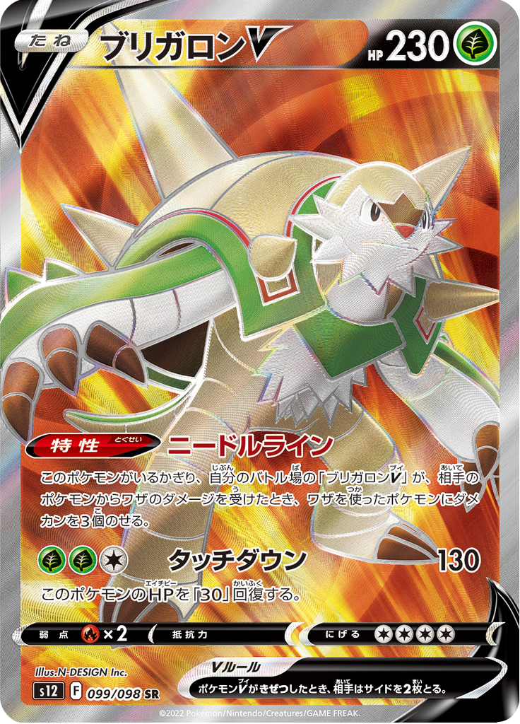 Chesnaught V — Paradigm Trigger 099