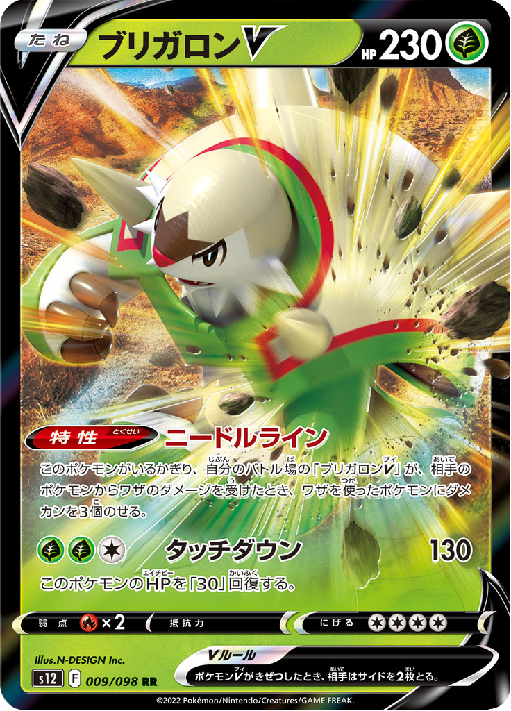 Chesnaught V — Paradigm Trigger 009