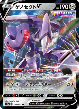 Genesect V — VSTAR Universe 102