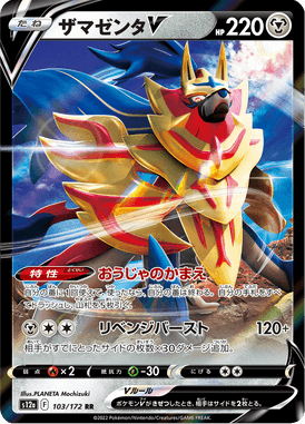 Zamazenta V — VSTAR Universe 103