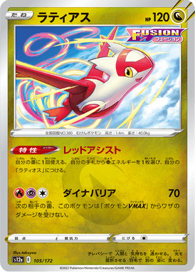 Latias — VSTAR Universe 105