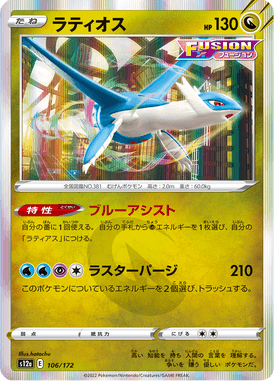 Latios — VSTAR Universe 106