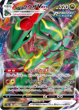 Rayquaza VMAX — VSTAR Universe 108