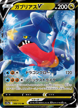 Garchomp V — VSTAR Universe 109
