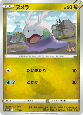 Goomy — VSTAR Universe 112