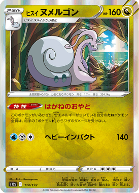 Hisuian Goodra — VSTAR Universe 114
