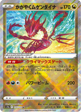 Radiant Eternatus — VSTAR Universe 115