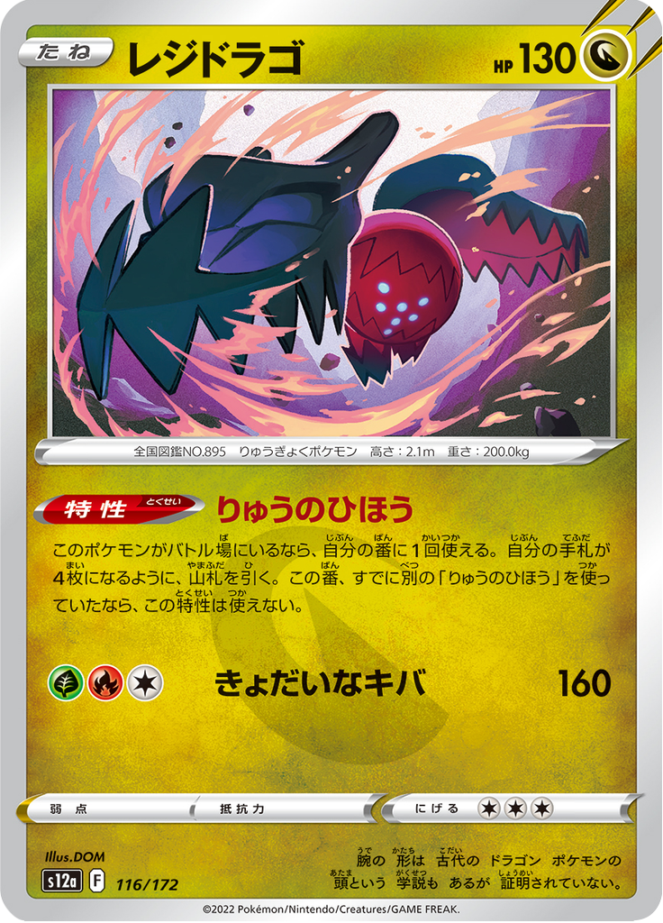 Regidrago — VSTAR Universe 116