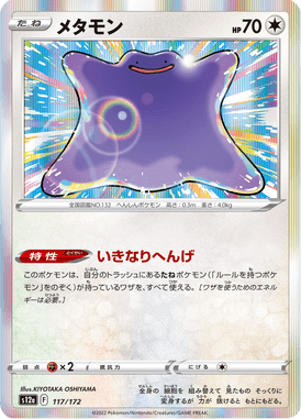 Ditto — VSTAR Universe 117