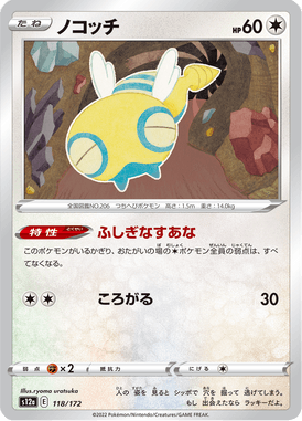 Dunsparce — VSTAR Universe 118