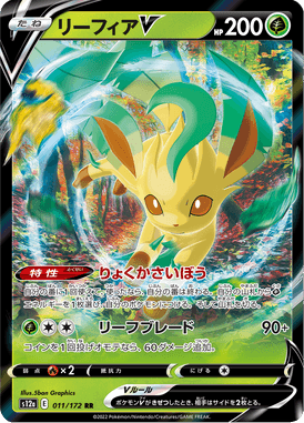 Leafeon V — VSTAR Universe 011