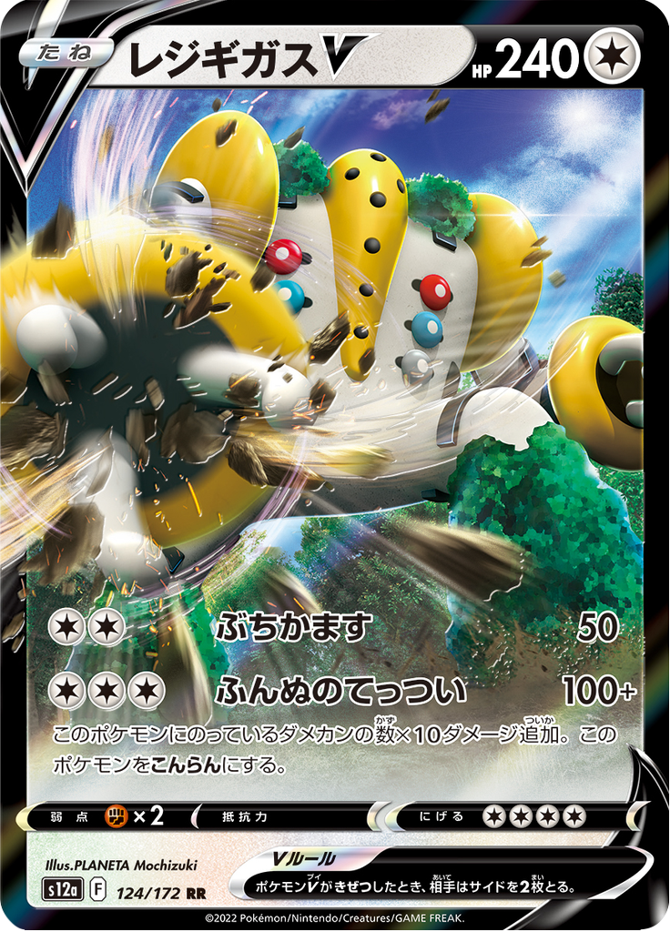 Regigigas V — VSTAR Universe 124