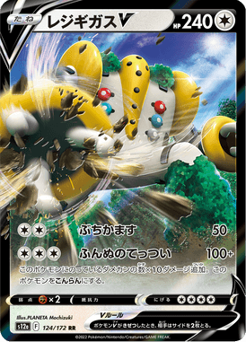 Regigigas V — VSTAR Universe 124