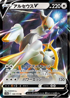 Arceus V — VSTAR Universe 126
