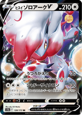 Hisuian Zoroark V — VSTAR Universe 128