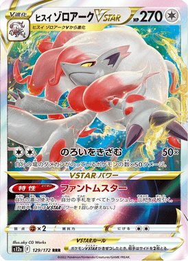 Hisuian Zoroark VSTAR — VSTAR Universe 129