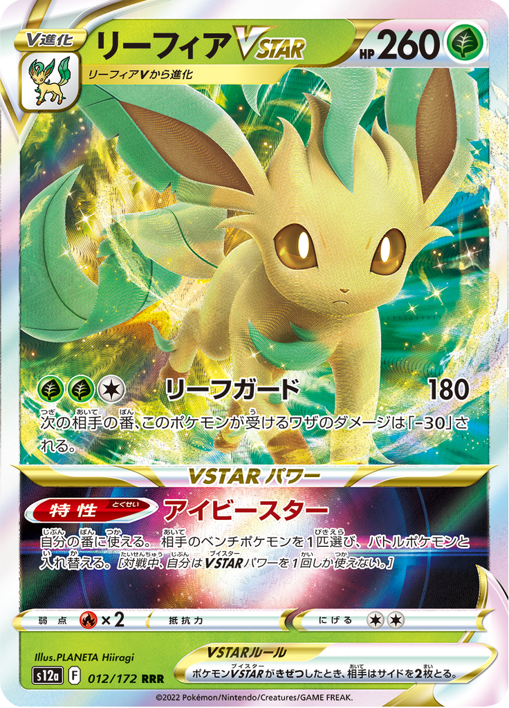 Leafeon VSTAR — VSTAR Universe 012