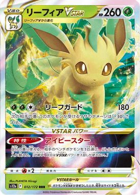 Leafeon VSTAR — VSTAR Universe 012
