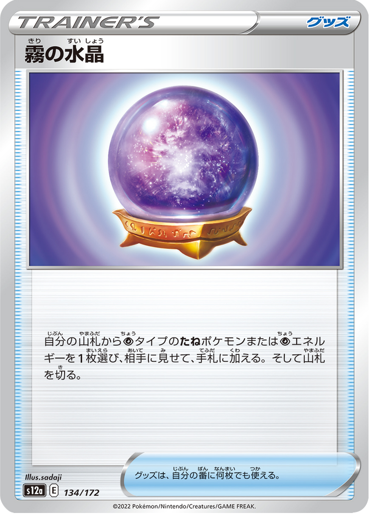 Fog Crystal — VSTAR Universe 134