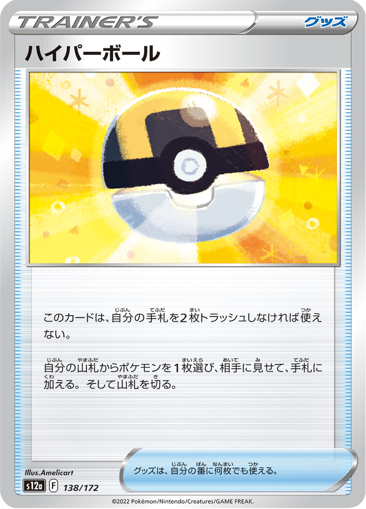 Ultra Ball — VSTAR Universe 138