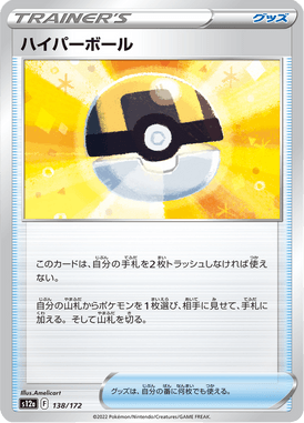 Ultra Ball — VSTAR Universe 138