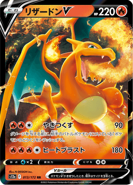 Charizard V — VSTAR Universe 013