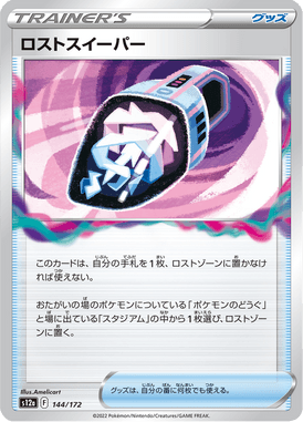 Lost Sweeper — VSTAR Universe 144