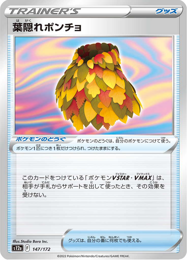 Lurking Poncho — VSTAR Universe 147