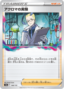 Colress's Experiment — VSTAR Universe 148