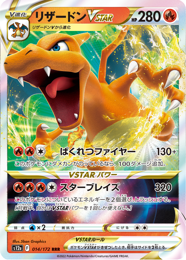 Charizard VSTAR — VSTAR Universe 014