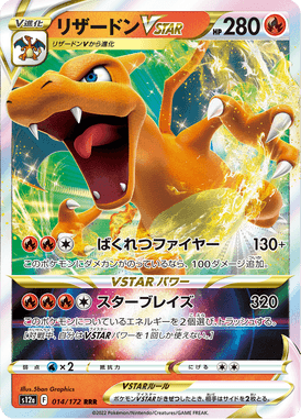 Charizard VSTAR — VSTAR Universe 014