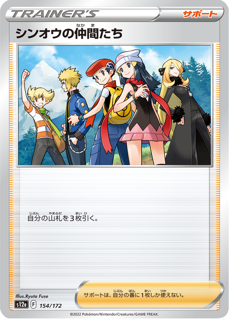 Friends in Sinnoh — VSTAR Universe 154