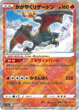 Radiant Charizard — VSTAR Universe 015