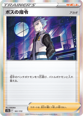 Boss's Command — VSTAR Universe 161