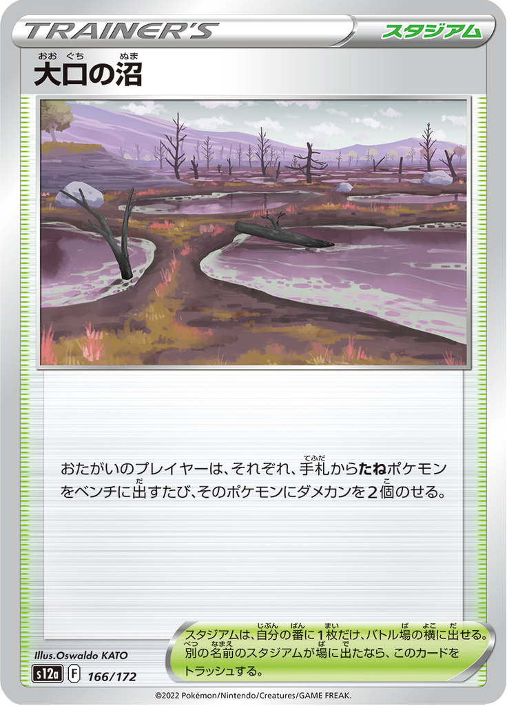 Gapejaw Bog — VSTAR Universe 166