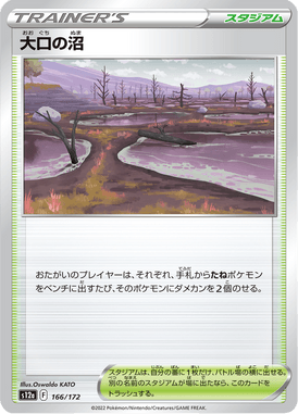Gapejaw Bog — VSTAR Universe 166