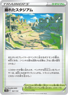 Collapsed Stadium — VSTAR Universe 167