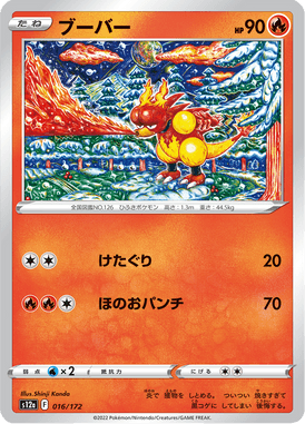 Magmar — VSTAR Universe 016