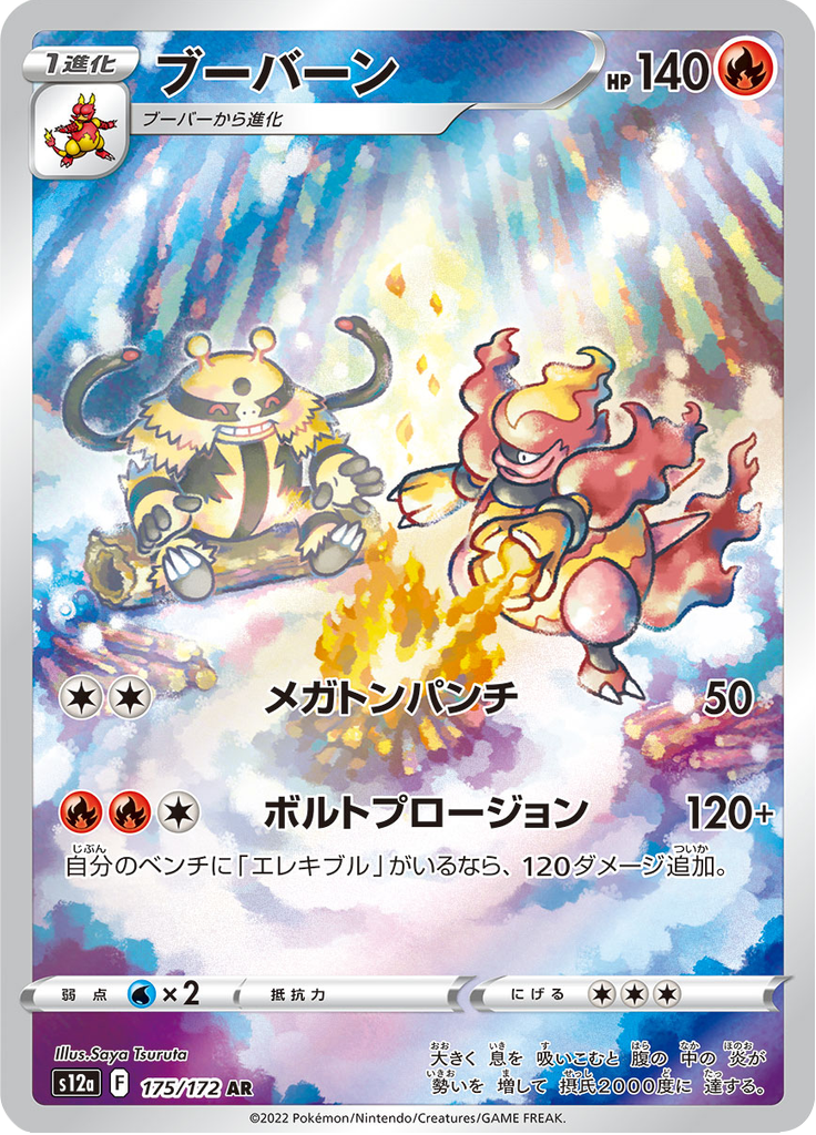 Magmortar — VSTAR Universe 175