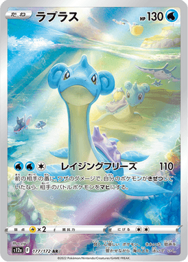 Lapras — VSTAR Universe 177